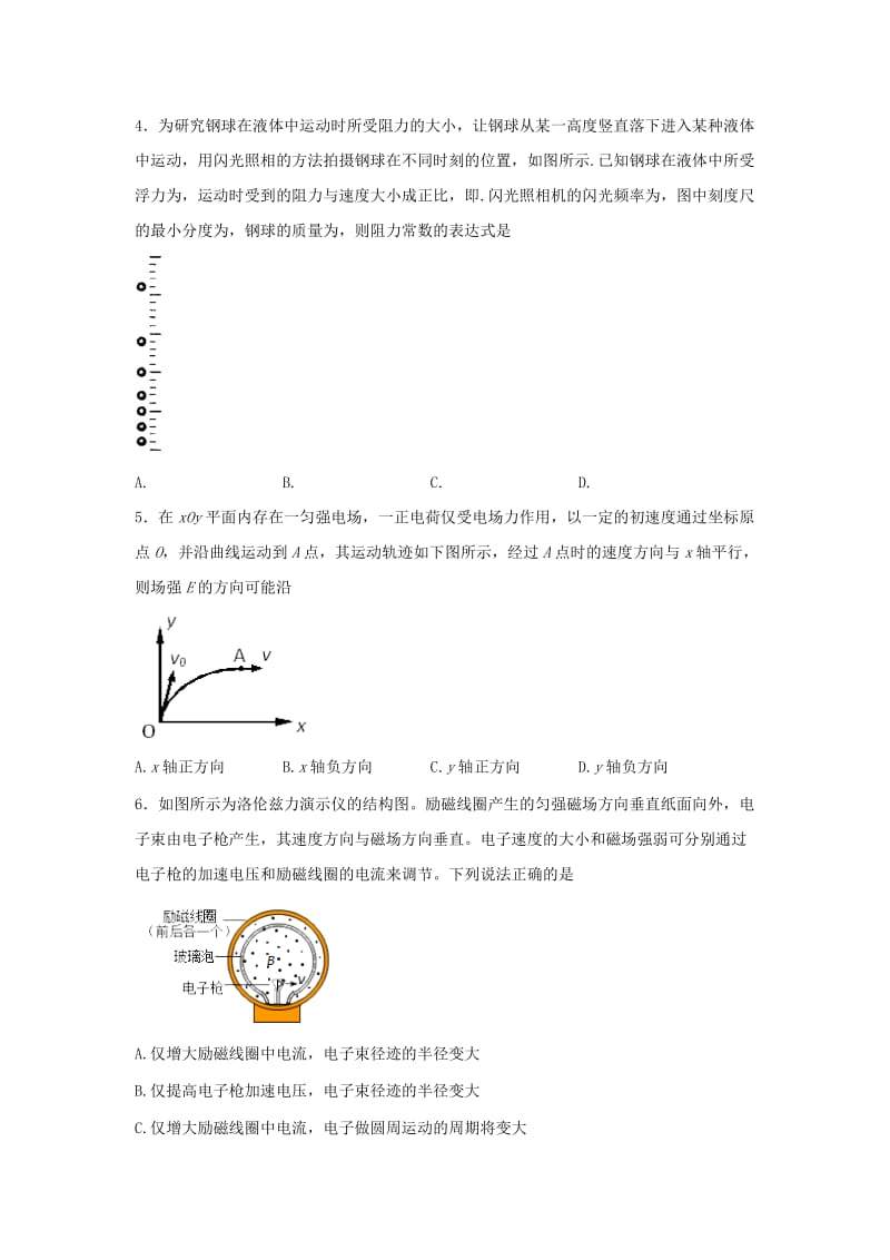 2019-2020年高三物理6月考前适应性检测试题.doc_第2页