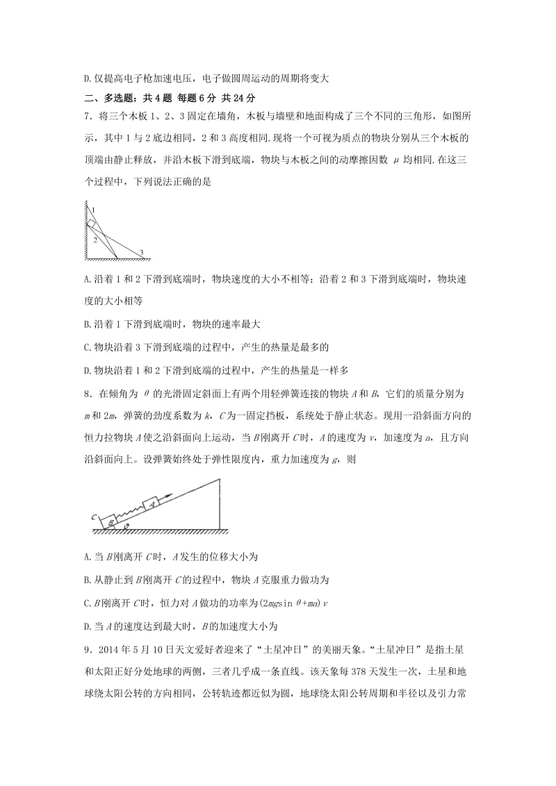 2019-2020年高三物理6月考前适应性检测试题.doc_第3页