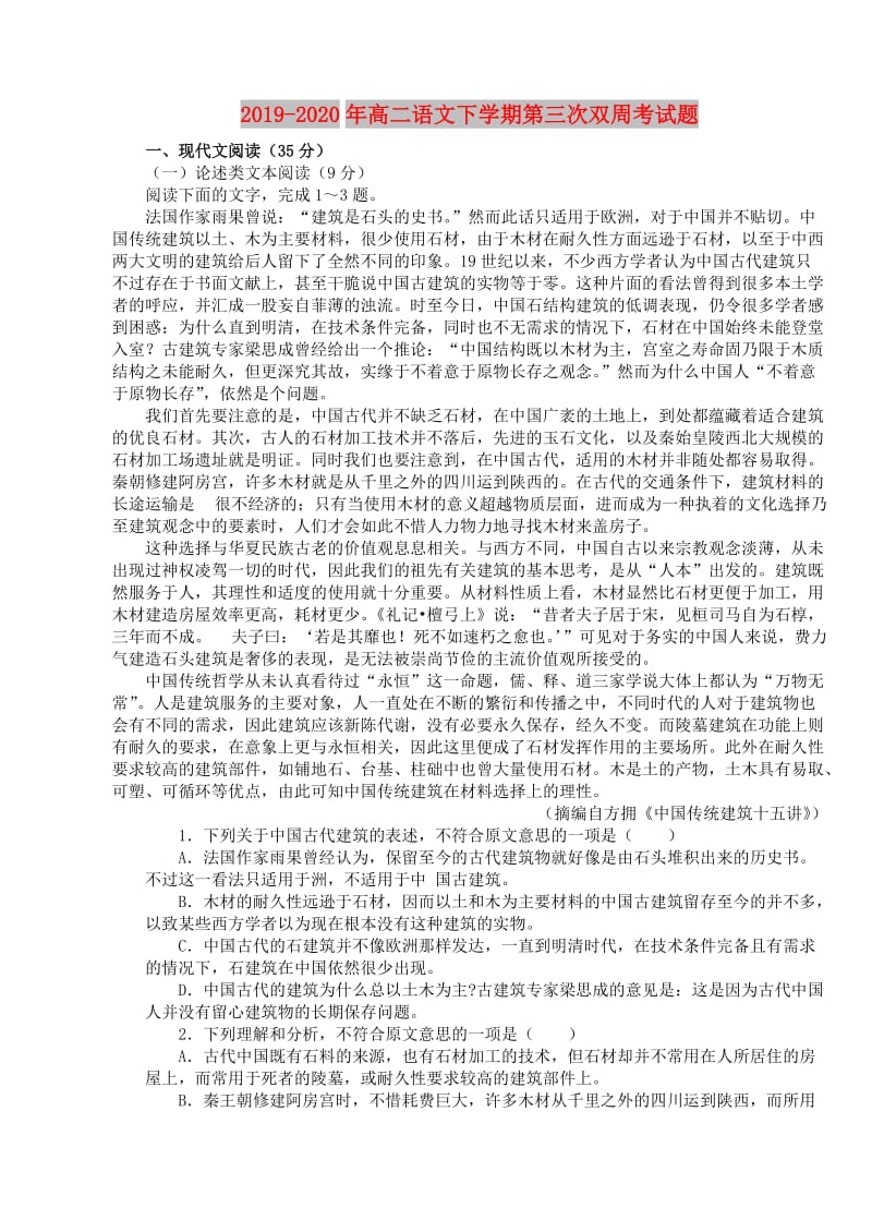 2019-2020年高二语文下学期第三次双周考试题.doc_第1页