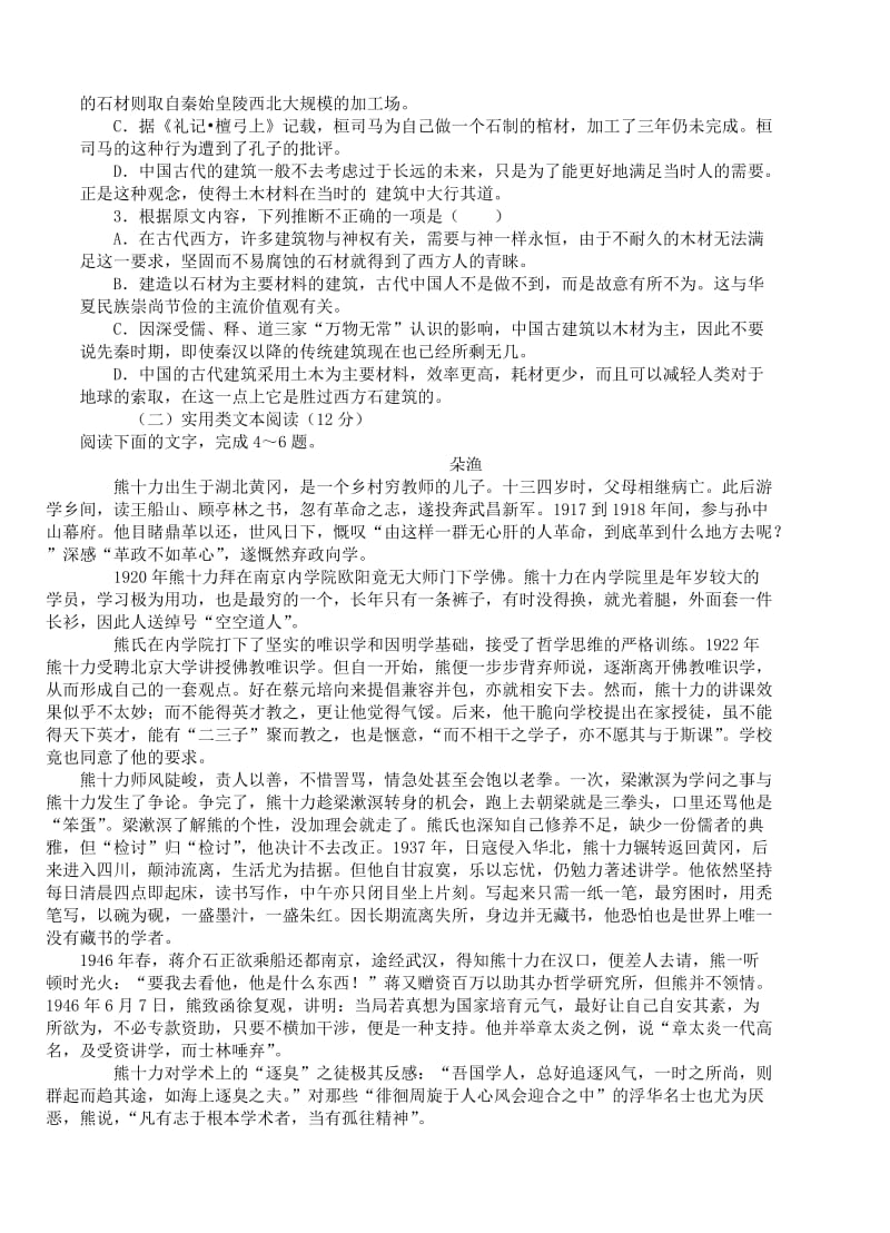 2019-2020年高二语文下学期第三次双周考试题.doc_第2页