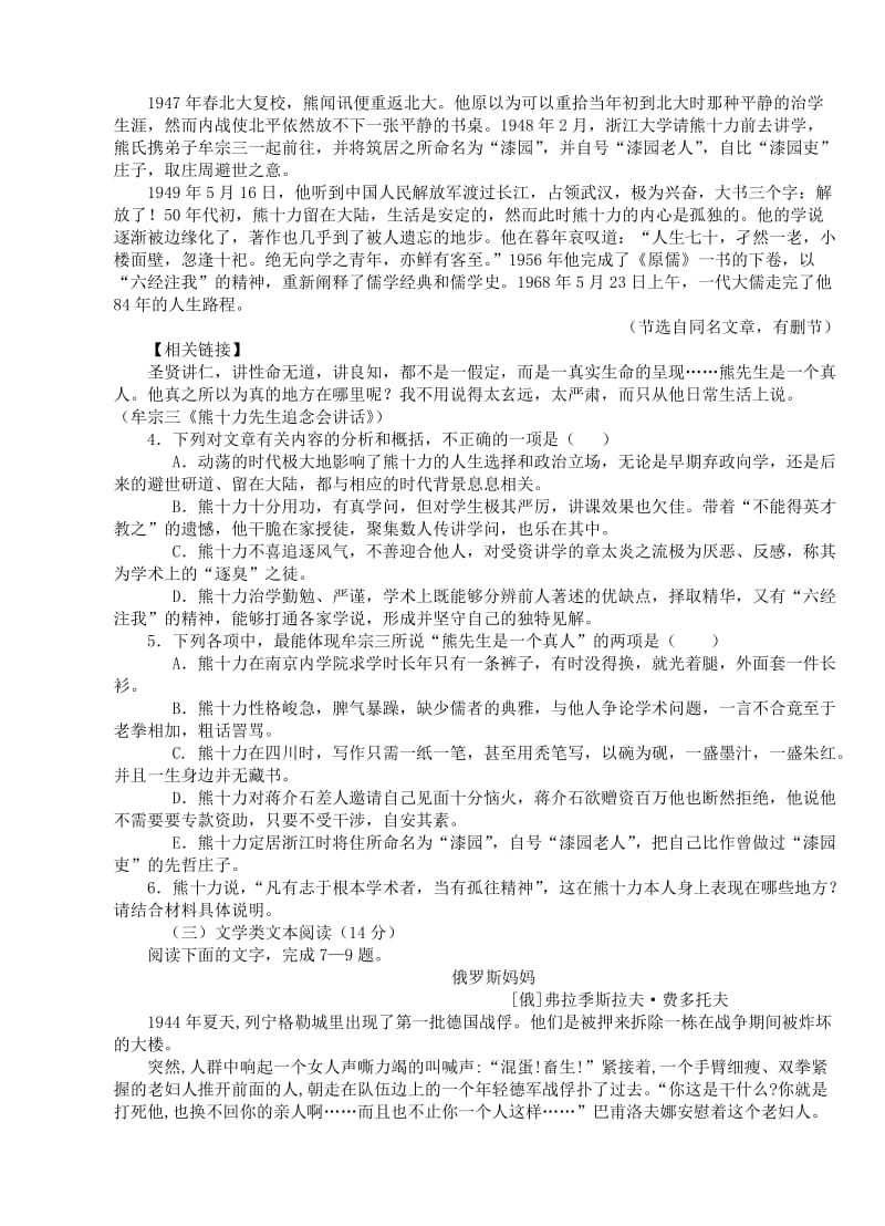 2019-2020年高二语文下学期第三次双周考试题.doc_第3页