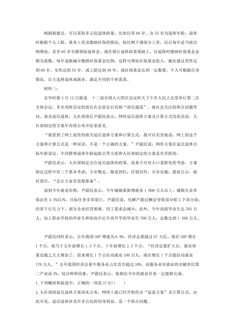 2019-2020年高考语文一轮复习专题集训提升练六实用类文本阅读：筛选并整合信息二新人教版.doc_第2页