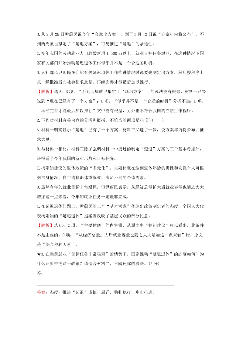 2019-2020年高考语文一轮复习专题集训提升练六实用类文本阅读：筛选并整合信息二新人教版.doc_第3页