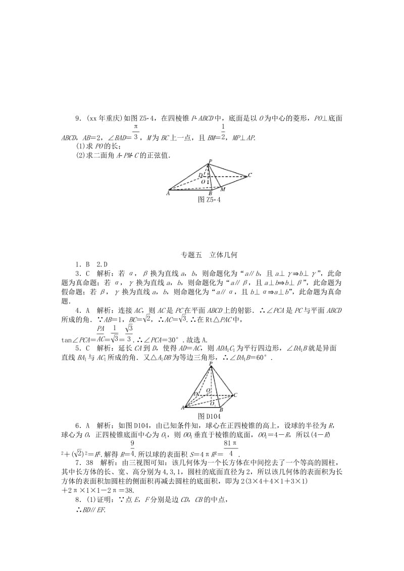 2019-2020年高考数学总复习 专题五 立体几何练习 理.doc_第2页