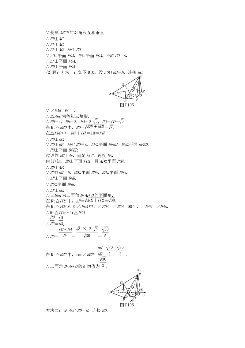 2019-2020年高考数学总复习 专题五 立体几何练习 理.doc_第3页