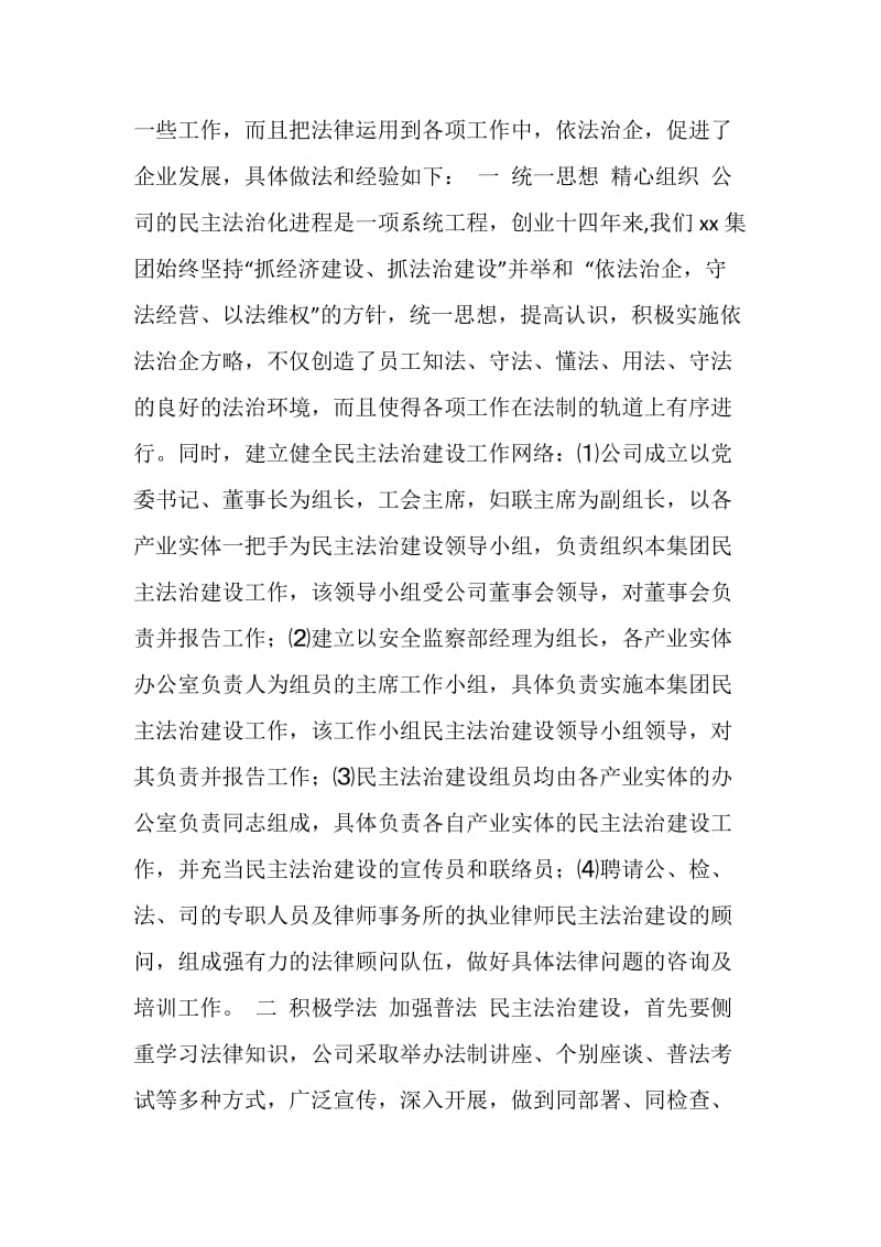 与时俱进 谱写公司民主法治建设新篇章.doc_第2页