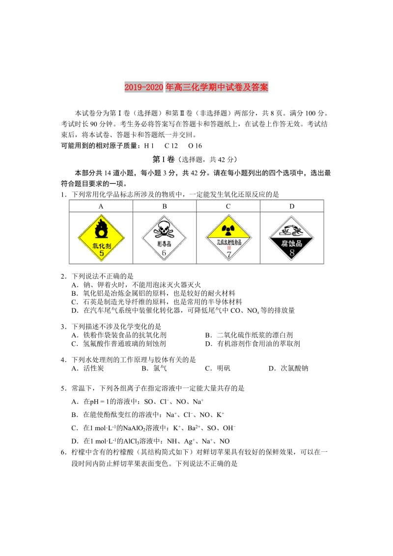 2019-2020年高三化学期中试卷及答案.doc_第1页