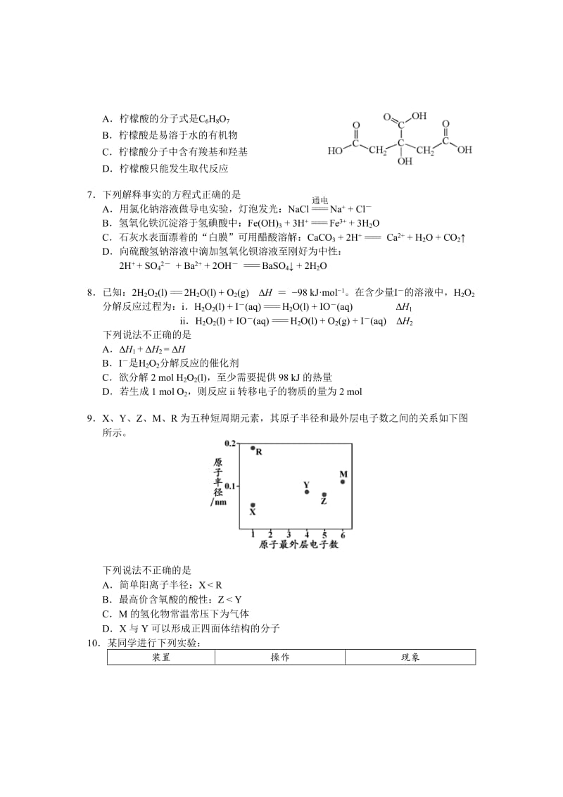 2019-2020年高三化学期中试卷及答案.doc_第2页