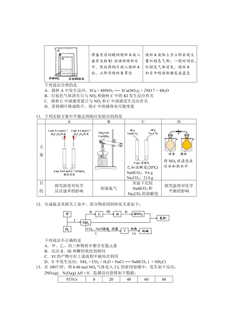 2019-2020年高三化学期中试卷及答案.doc_第3页