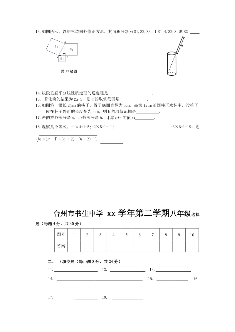 2019-2020年八年级下学期起始考试数学试题.doc_第2页