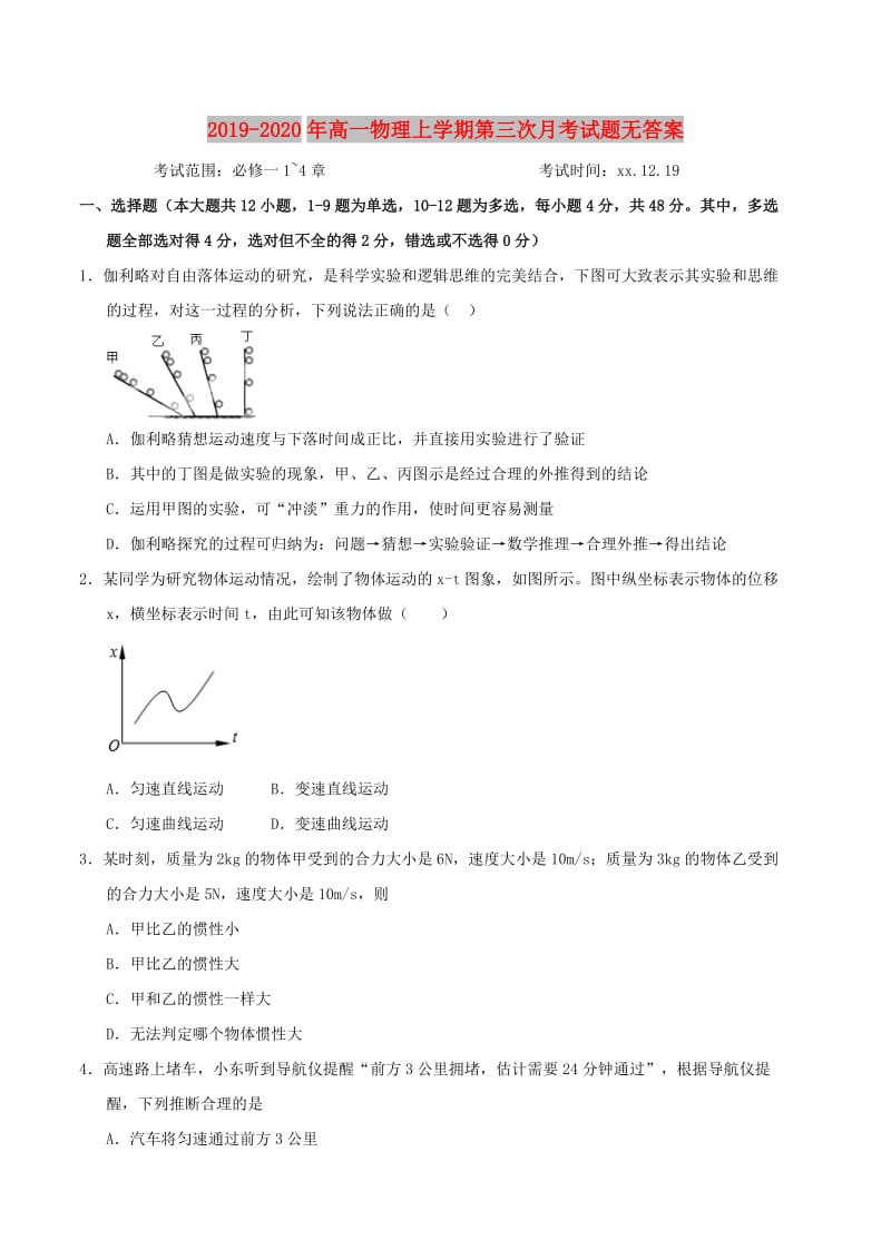 2019-2020年高一物理上学期第三次月考试题无答案.doc_第1页