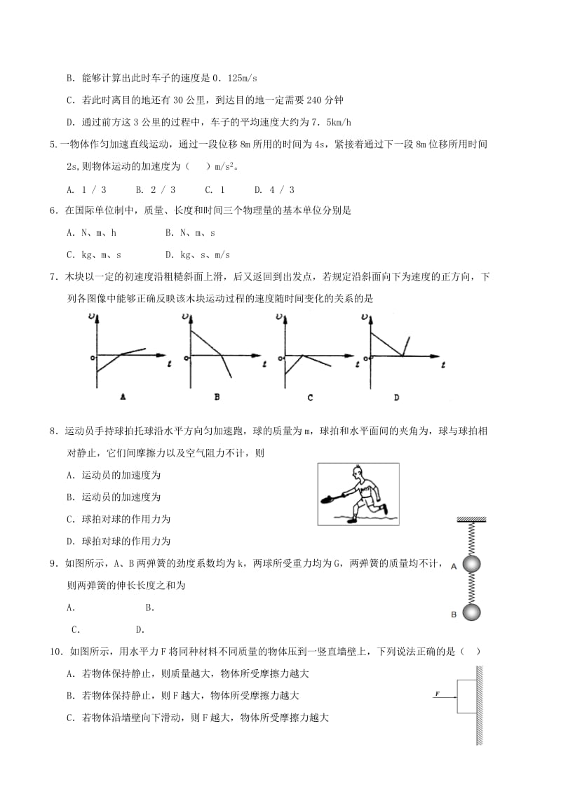 2019-2020年高一物理上学期第三次月考试题无答案.doc_第2页