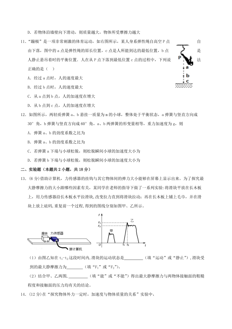 2019-2020年高一物理上学期第三次月考试题无答案.doc_第3页