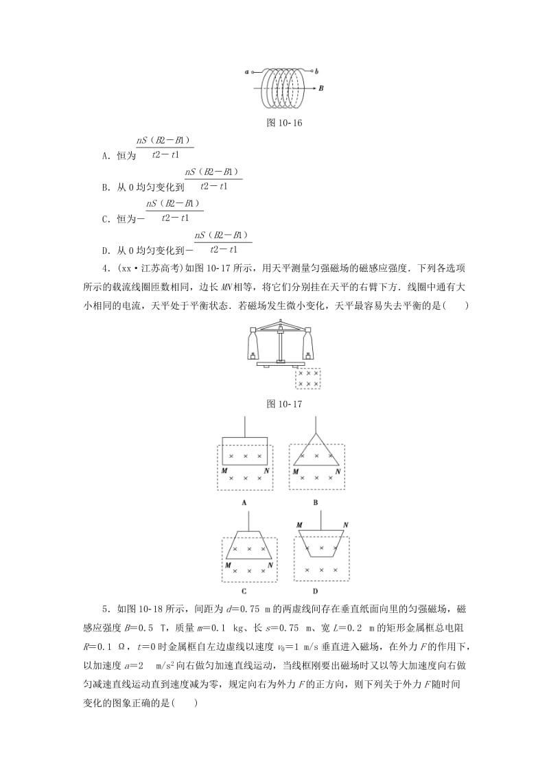 2019-2020年高三物理二轮复习 专题限时练10 第1部分 专题10 电磁感应规律及其应用.doc_第2页