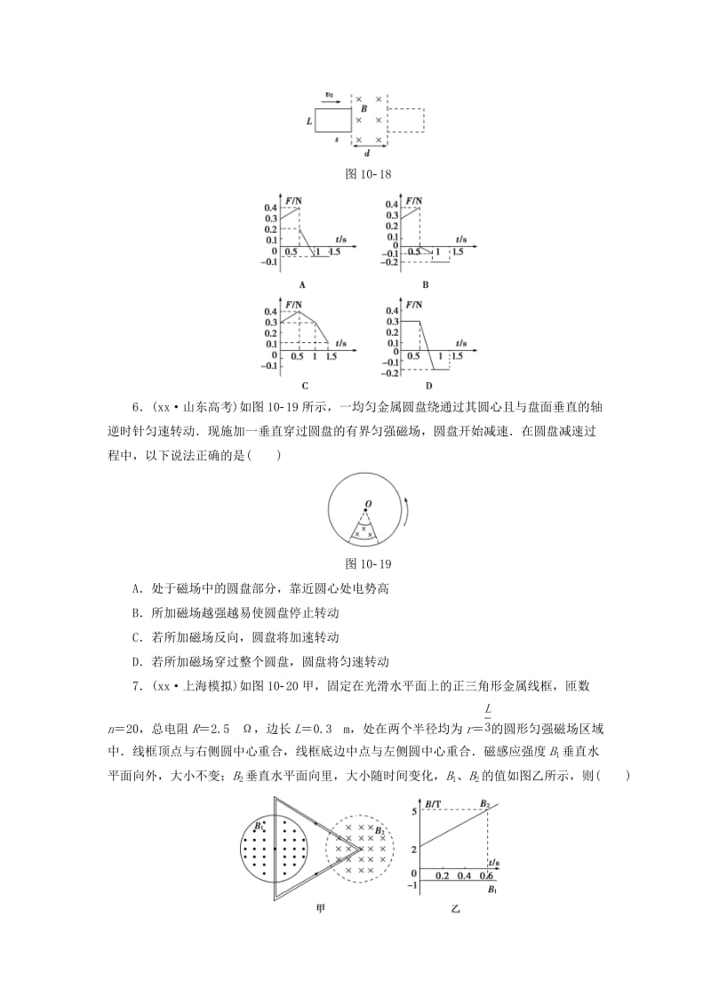 2019-2020年高三物理二轮复习 专题限时练10 第1部分 专题10 电磁感应规律及其应用.doc_第3页