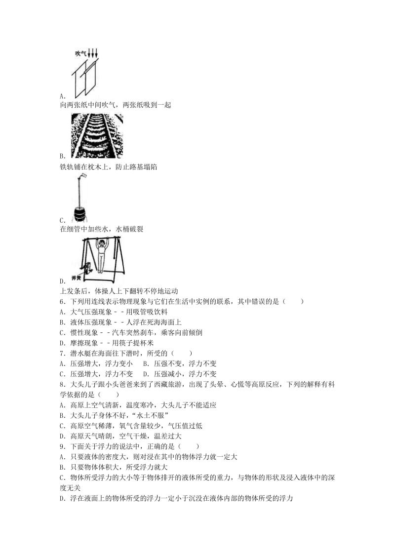 2019-2020年八年级物理上学期10月月考试卷（含解析） 新人教版.doc_第2页