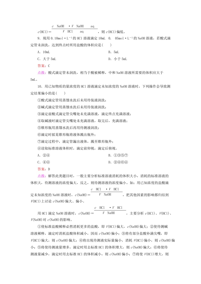 2019-2020年高中化学《3.2.3pH的应用》章节验收题 新人教版选修4.doc_第3页