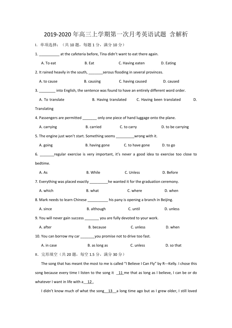 2019-2020年高三上学期第一次月考英语试题 含解析.doc_第1页