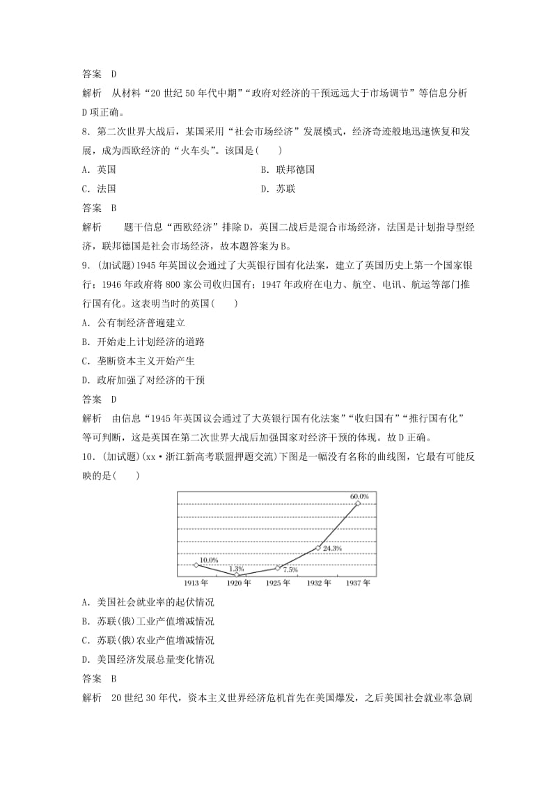 2019-2020年高考历史总复习 专题13 各国经济体制的创新和调整课时训练.doc_第3页