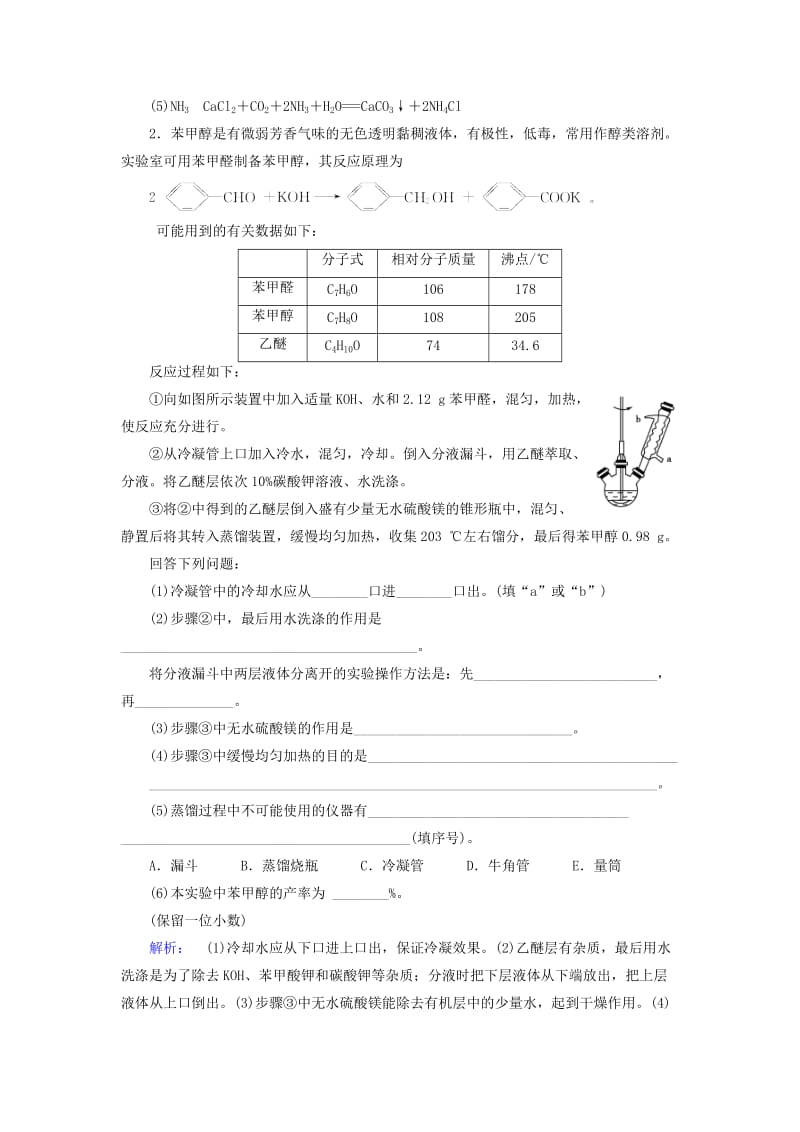 2019-2020年高考化学大二轮复习增分练第26题化学实验综合题.doc_第2页