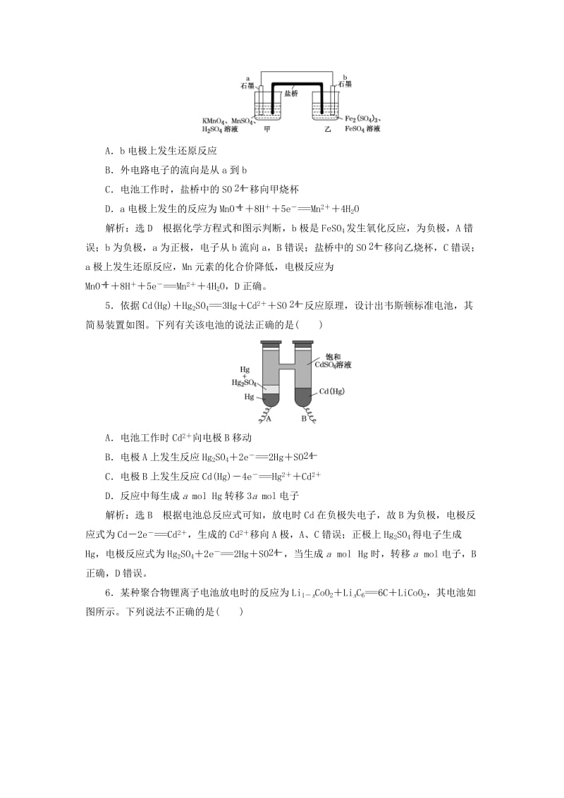 2019年高考化学一轮复习 第三板块 专题六 化学反应能量与电化学 跟踪检测（十八）原电池与新型化学电源.doc_第2页