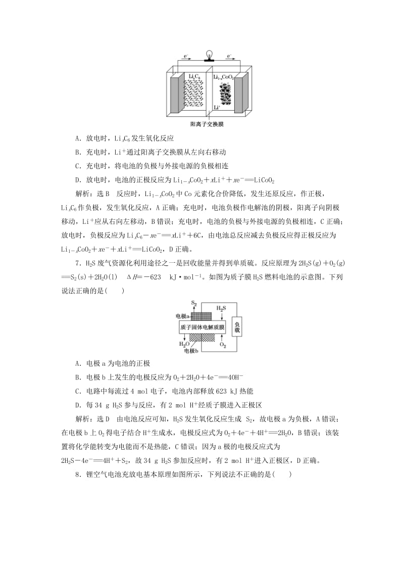 2019年高考化学一轮复习 第三板块 专题六 化学反应能量与电化学 跟踪检测（十八）原电池与新型化学电源.doc_第3页