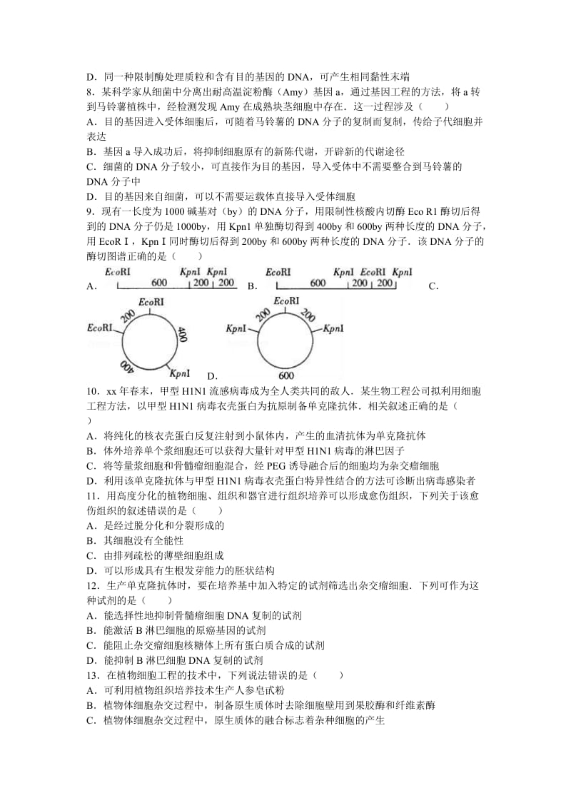 2019-2020年高三上学期调研生物试卷（9月份） 含解析.doc_第2页