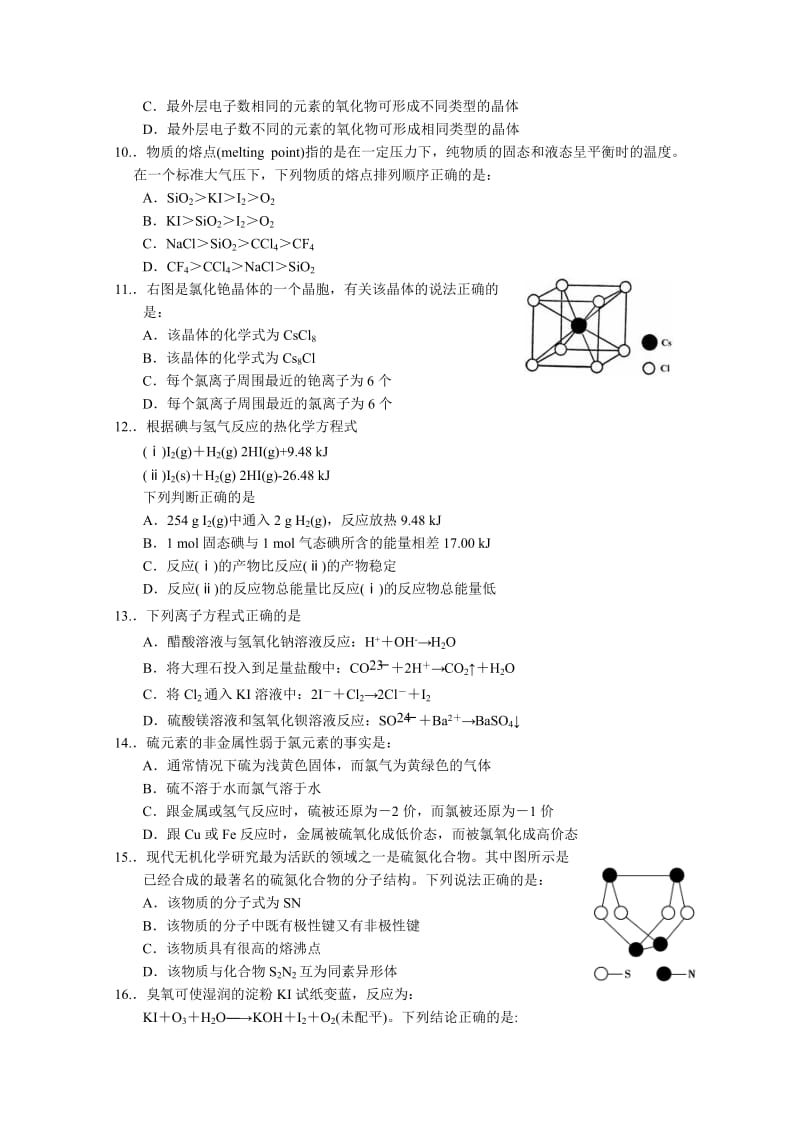 2019-2020年高一下学期期中考试 化学试题 缺答案.doc_第2页