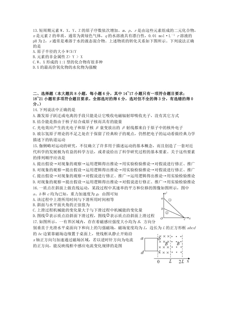 2019-2020年高三理综第二次模拟考试5月试题答案不全.doc_第3页