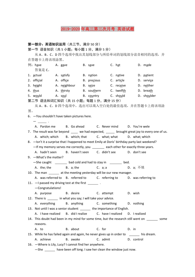 2019-2020年高三第三次月考 英语试题.doc_第1页