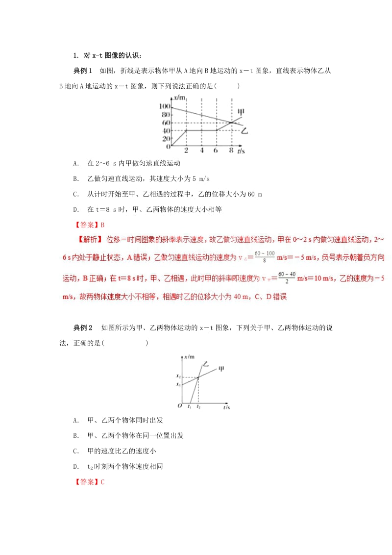 2019-2020年高中物理 力学提升 专题01 运动学图像问题（x-t图与v-t图）.doc_第3页
