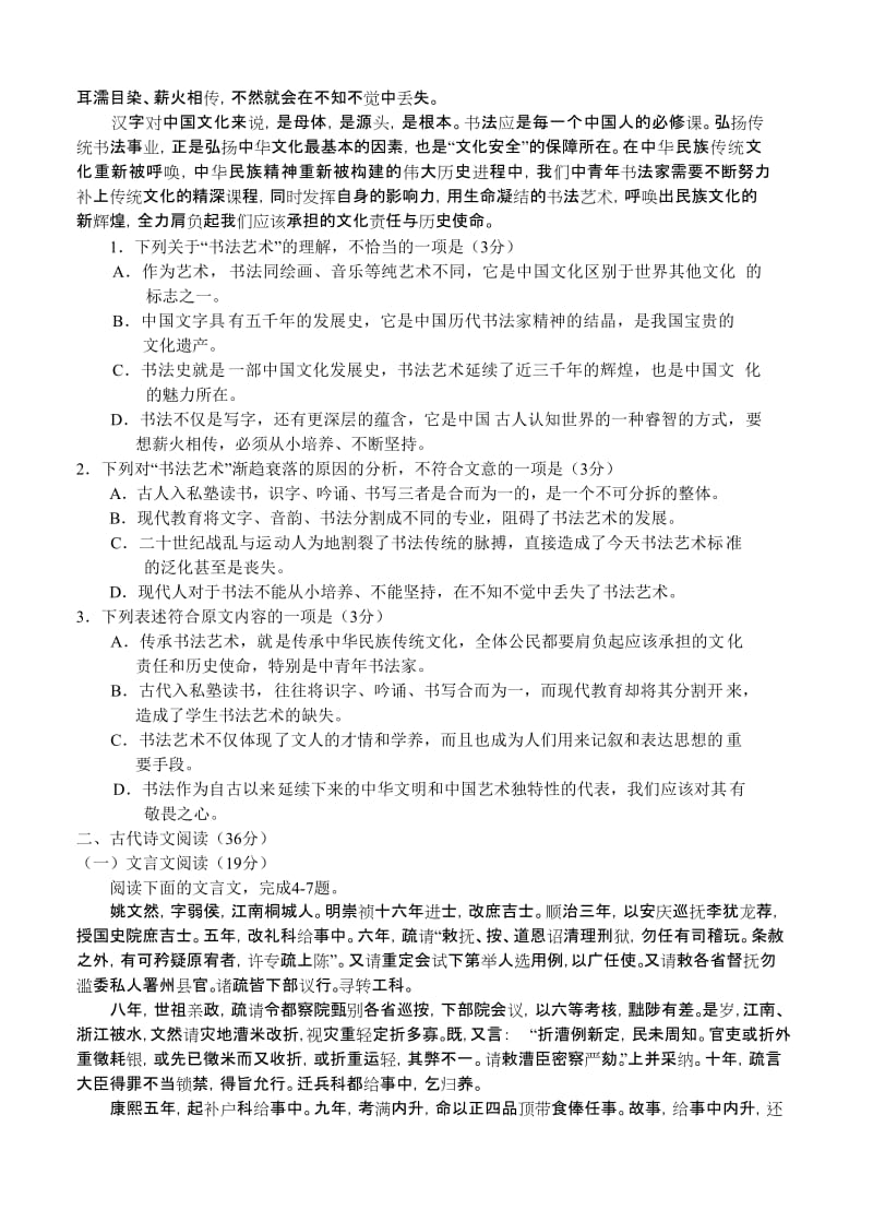 2019-2020年高中学科教学质量检测语文试题.doc_第2页