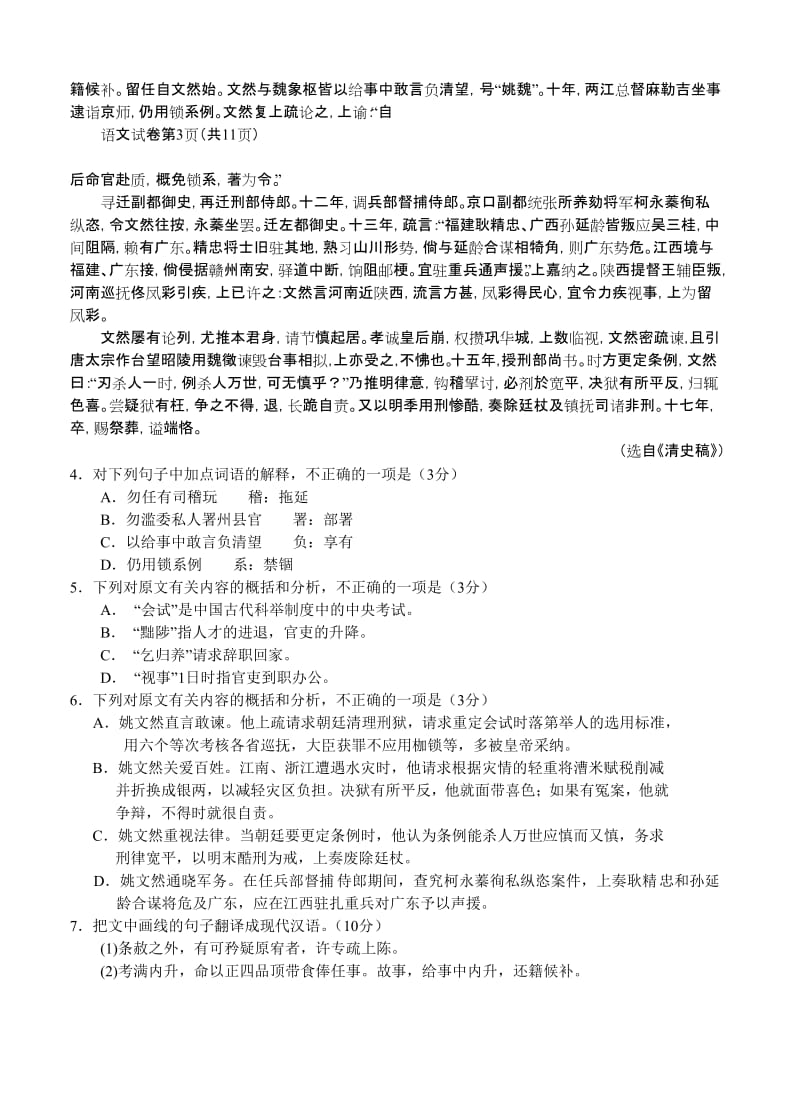 2019-2020年高中学科教学质量检测语文试题.doc_第3页