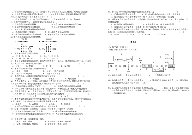 2019-2020年高一生物9月考试试卷.doc_第2页