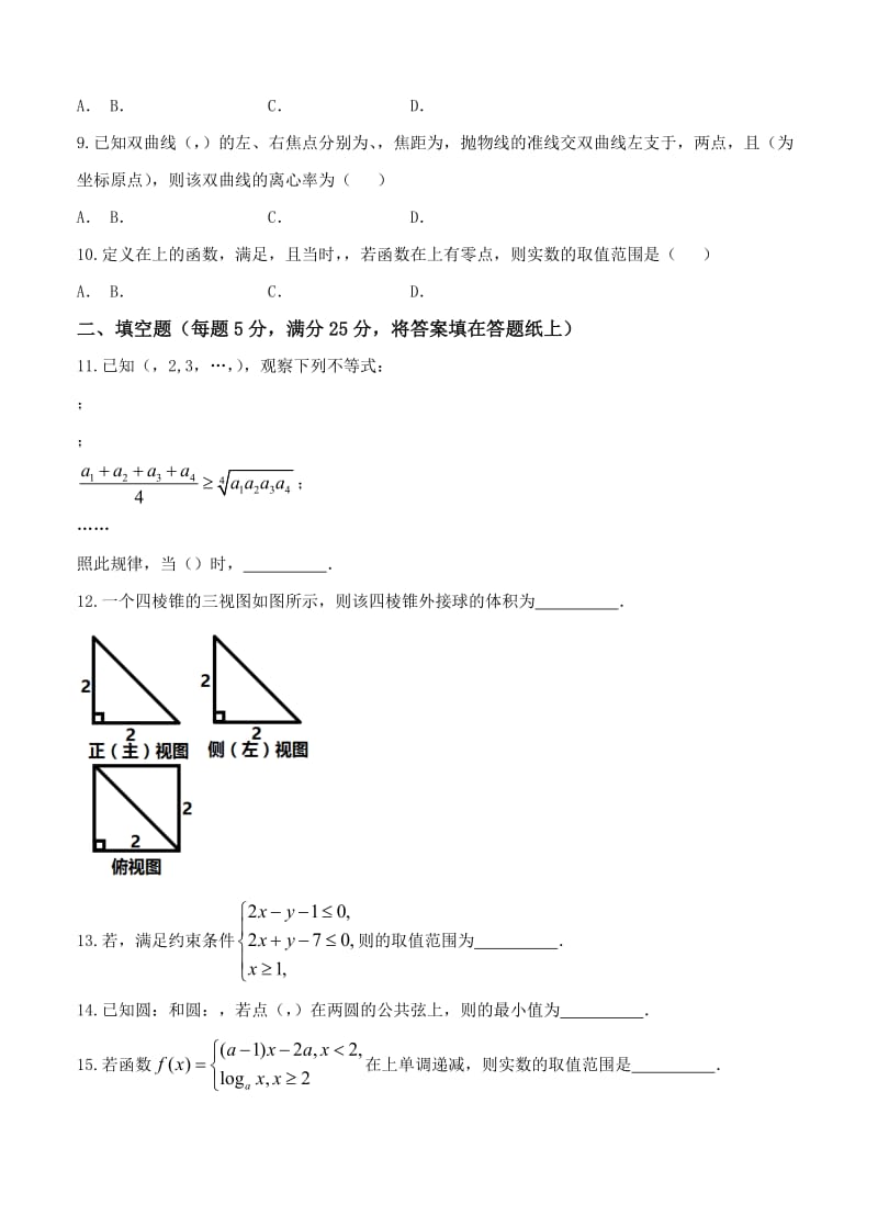 2019-2020年高三第一次模拟（3月）数学（文）试题.doc_第2页