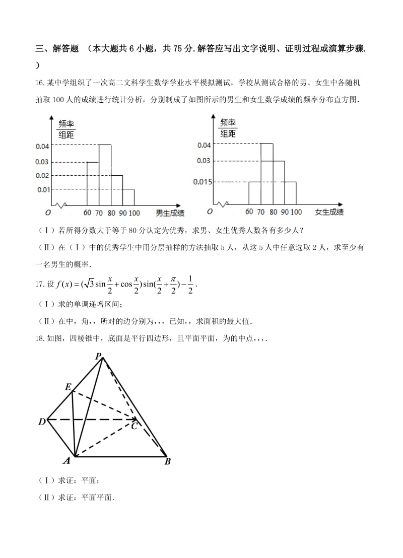 2019-2020年高三第一次模拟（3月）数学（文）试题.doc_第3页