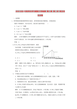 2019-2020年高考化學(xué)專題復(fù)習(xí)導(dǎo)練測 第三章 第二講 鋁及其化合物.doc