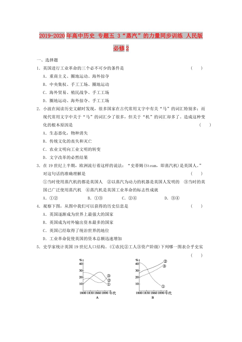 2019-2020年高中历史 专题五 3“蒸汽”的力量同步训练 人民版必修2.doc_第1页