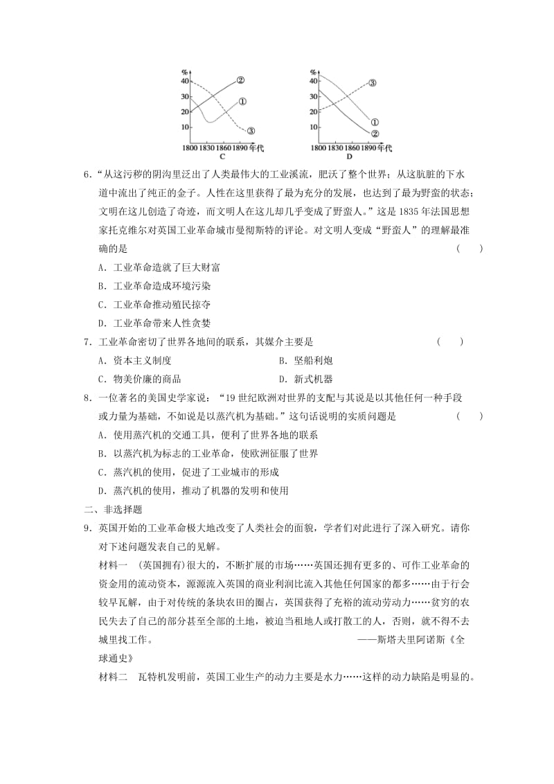 2019-2020年高中历史 专题五 3“蒸汽”的力量同步训练 人民版必修2.doc_第2页