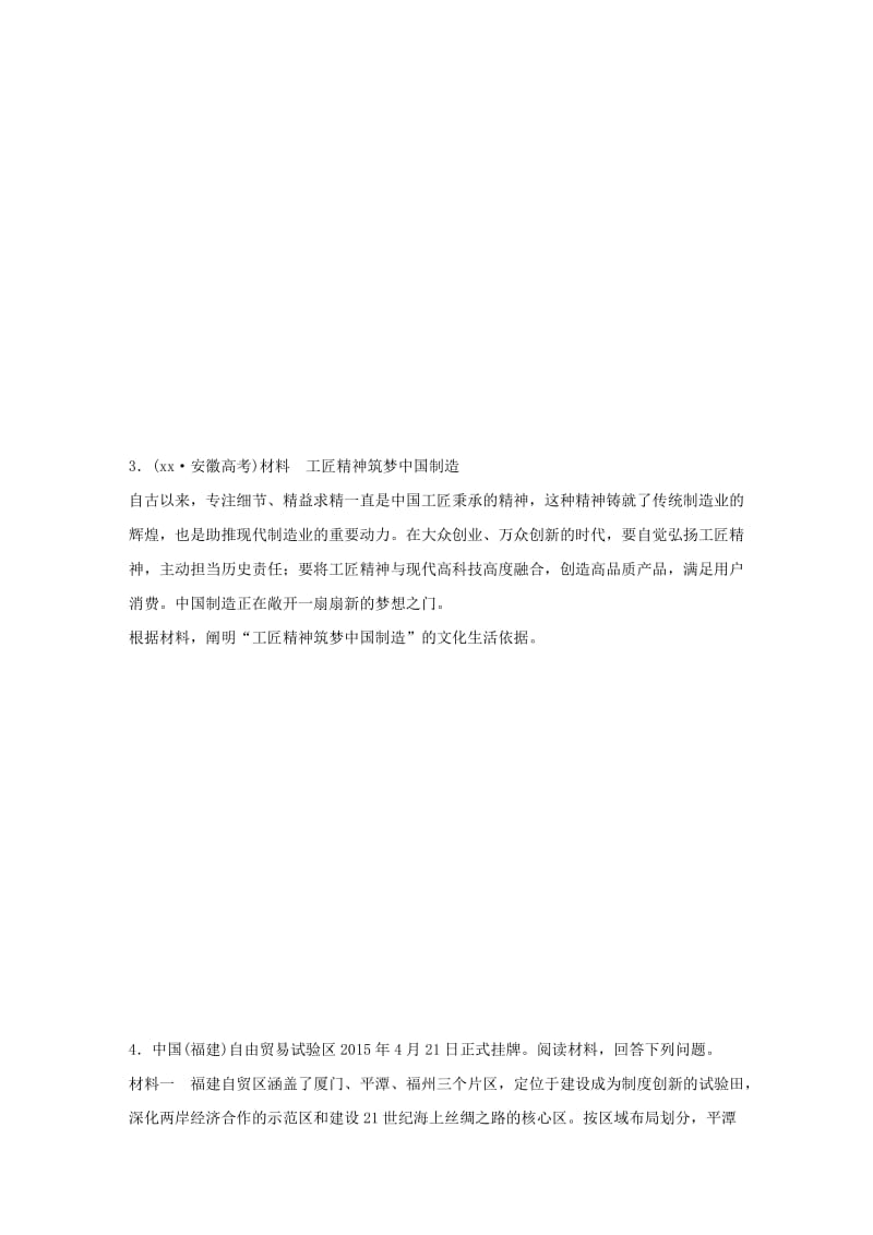 2019-2020年高考政治大二轮复习 增分策略 第二部分 高考题型练十 依据类主观题.doc_第2页