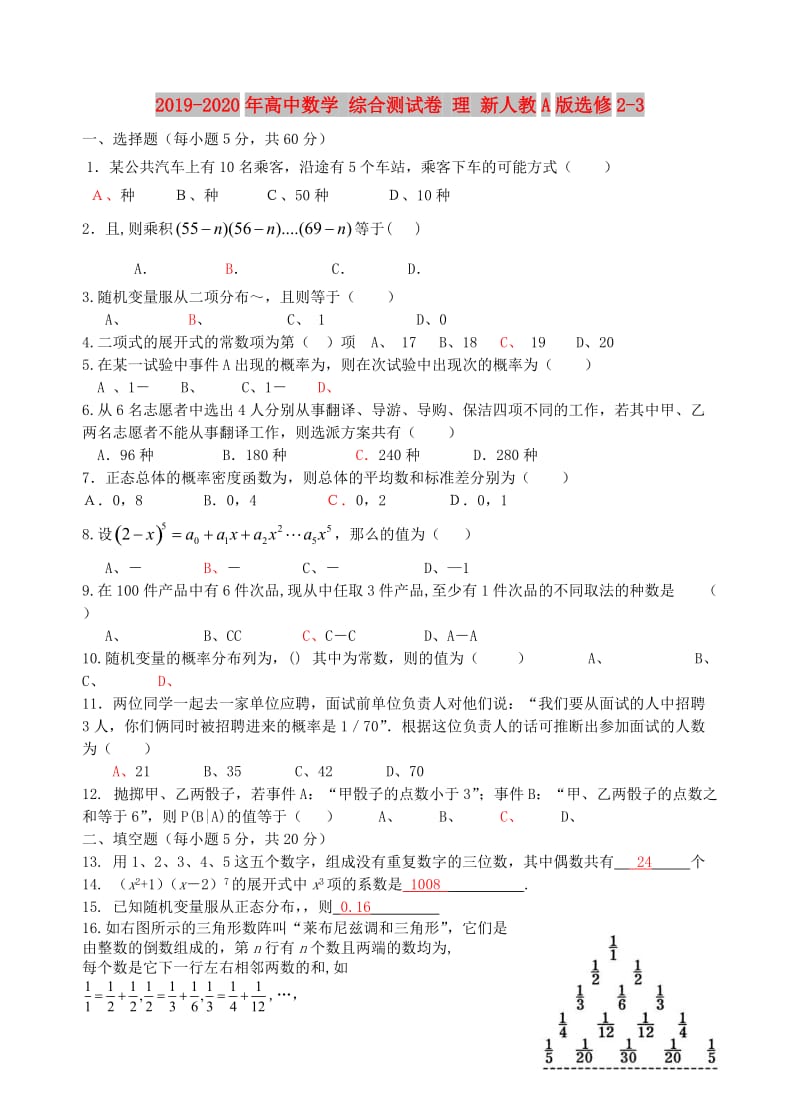 2019-2020年高中数学 综合测试卷 理 新人教A版选修2-3.doc_第1页