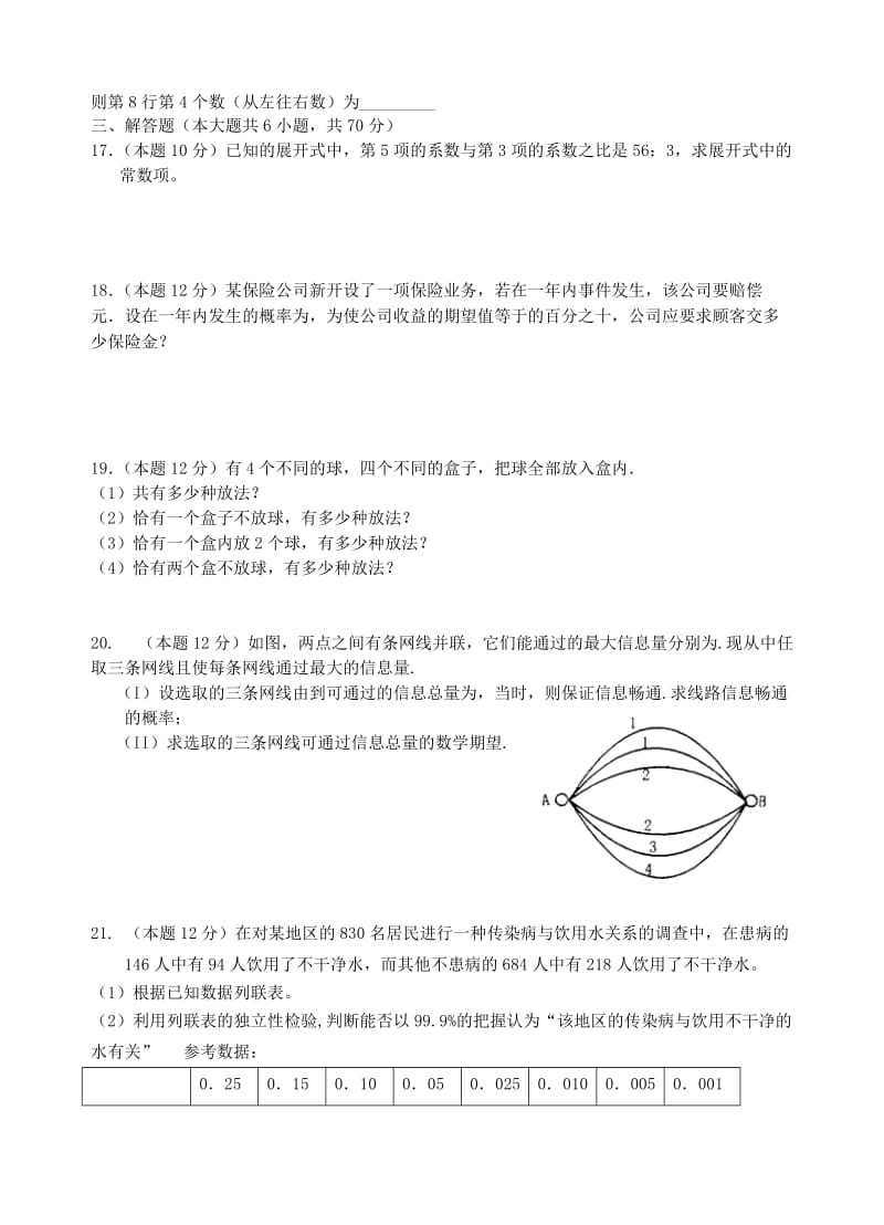 2019-2020年高中数学 综合测试卷 理 新人教A版选修2-3.doc_第2页