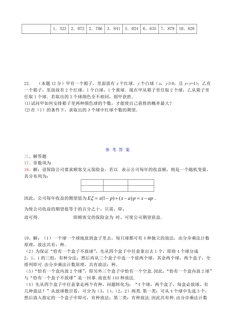 2019-2020年高中数学 综合测试卷 理 新人教A版选修2-3.doc_第3页