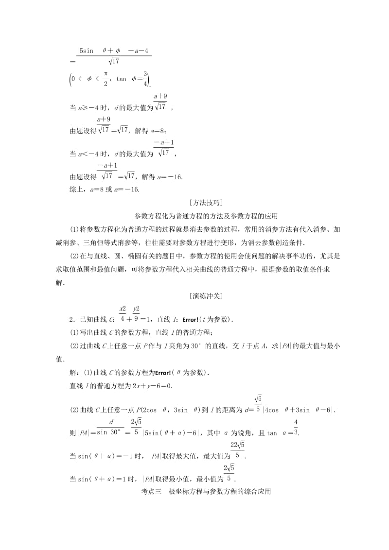 2019-2020年高考数学二轮复习第一部分专题七选考内容教学案文.doc_第3页