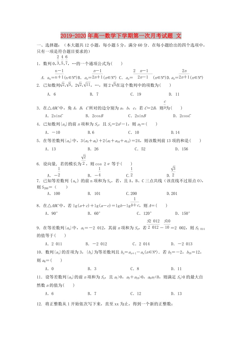 2019-2020年高一数学下学期第一次月考试题 文.doc_第1页