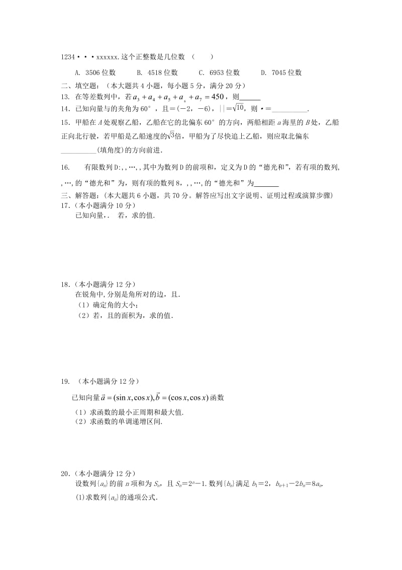 2019-2020年高一数学下学期第一次月考试题 文.doc_第2页