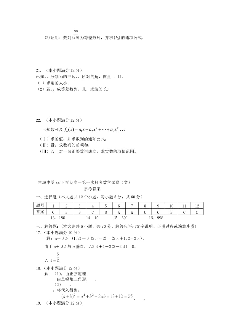 2019-2020年高一数学下学期第一次月考试题 文.doc_第3页