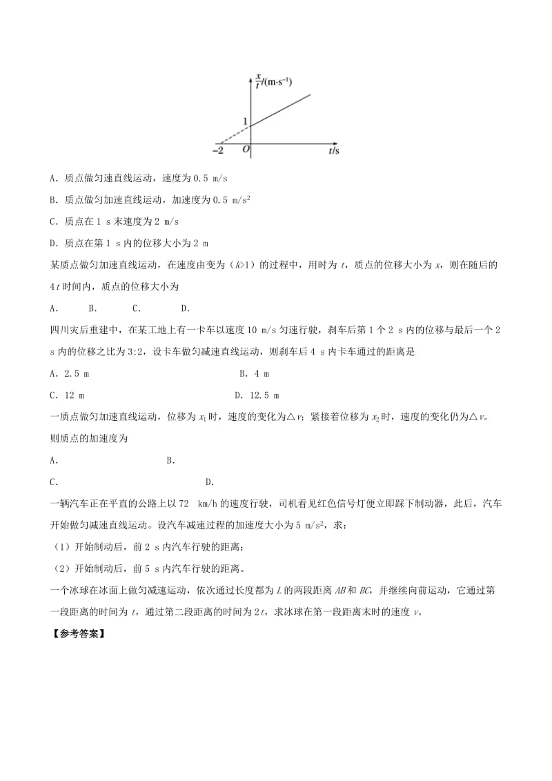 2019-2020年高中物理 每日一题之快乐暑假 第14天 匀变速直线运动的位移与时间的关系（含解析）新人教版.doc_第2页