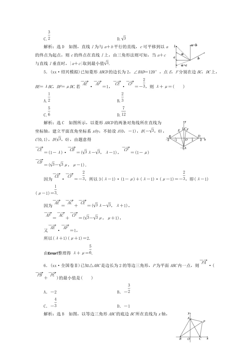 2019-2020年高考数学二轮专题复习知能专练八平面向量.doc_第2页