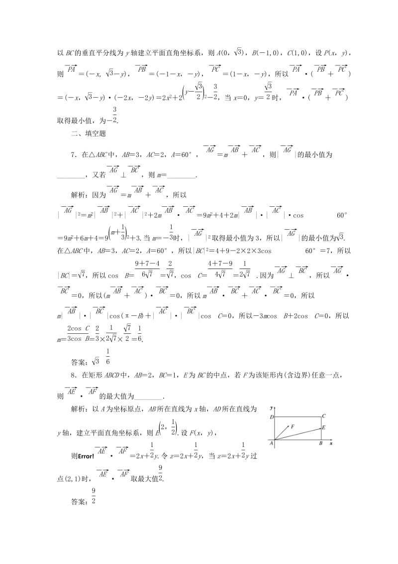 2019-2020年高考数学二轮专题复习知能专练八平面向量.doc_第3页